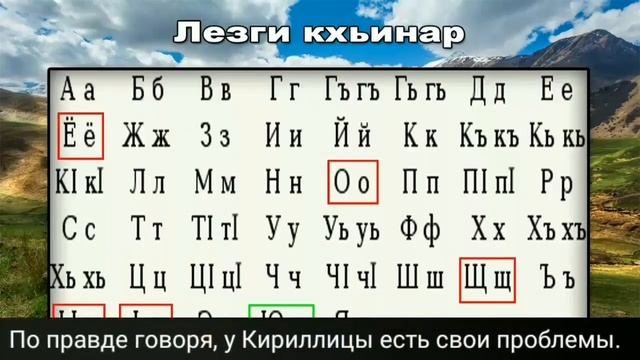 Лезги чIалан кхьинар - письменность лезгинского языка. смотреть онлайн
