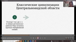 Древнии цивилизации Южной Америки ▶ Всемирная история