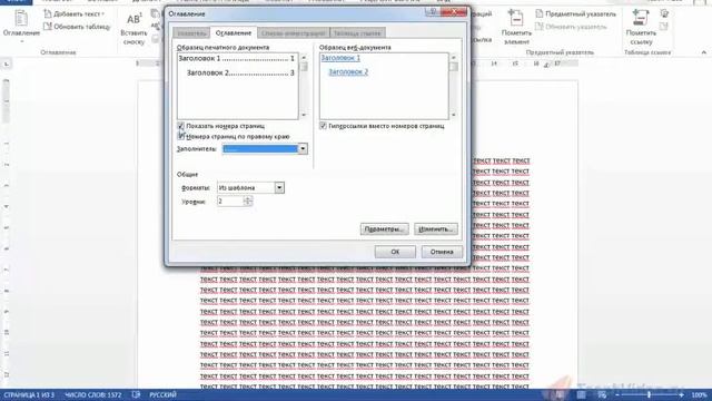 15 Вставка автособираемого оглавления в Word 2013 смотреть онлайн