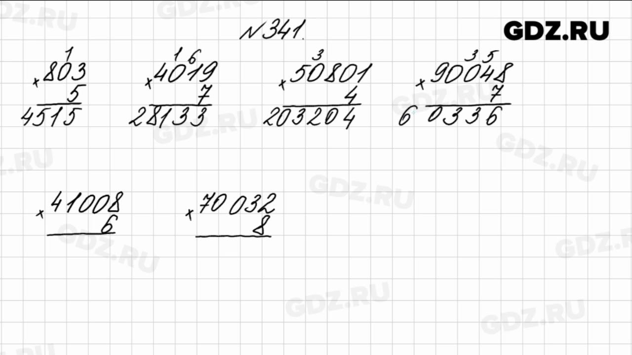 № 341 - Математика 4 класс 1 часть Моро смотреть онлайн