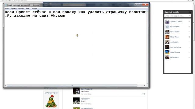 ВКонтакте Обучение как удалить страничку смотреть онлайн