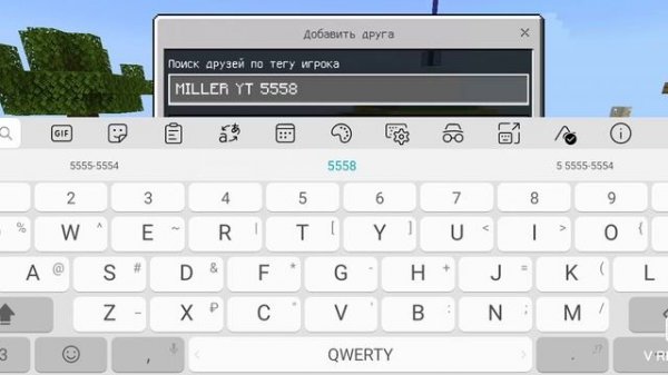 Как добавить друга в Майнкрафте. Новый способ с версии 1.16