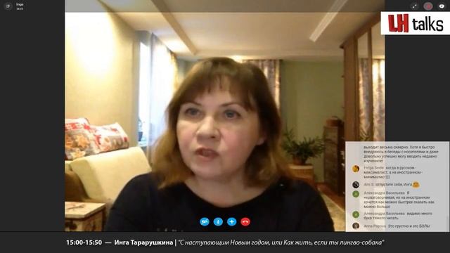 Инга Тарарушкина - "С наступающим Новым годом, или Как жить, если ты лингво-собака" смотреть онлайн