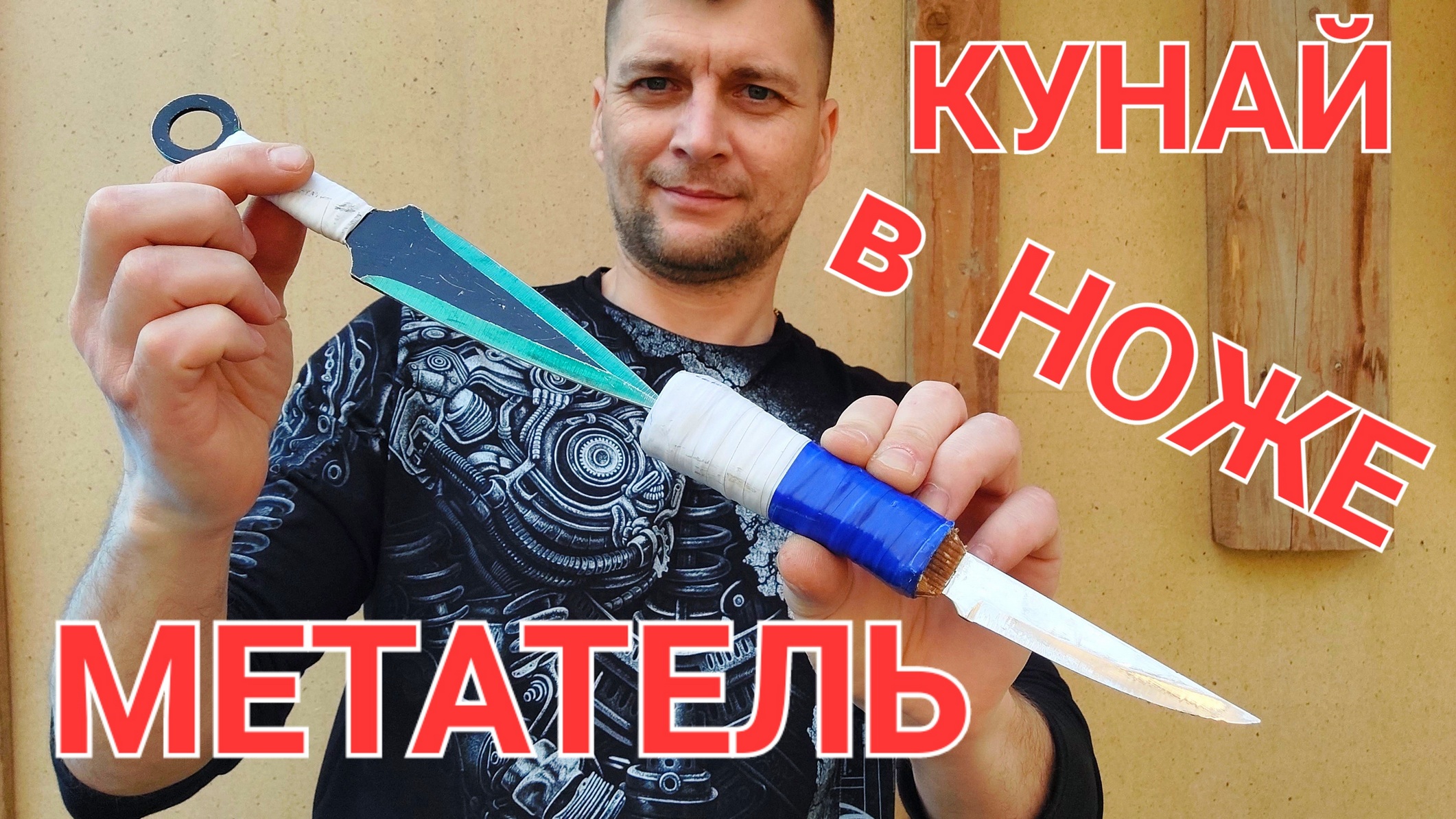 Меткий бросок , 1 серия - метание ножа в нож ! смотреть онлайн