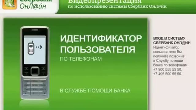 Сбербанк Онлайн ru мобильный банк avi смотреть онлайн