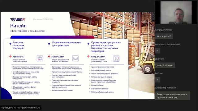 Вебинар «Серверы СХД для видеонаблюдения TRASSIR»