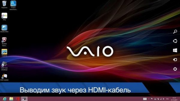 VAIO - Подключение внешних устройств