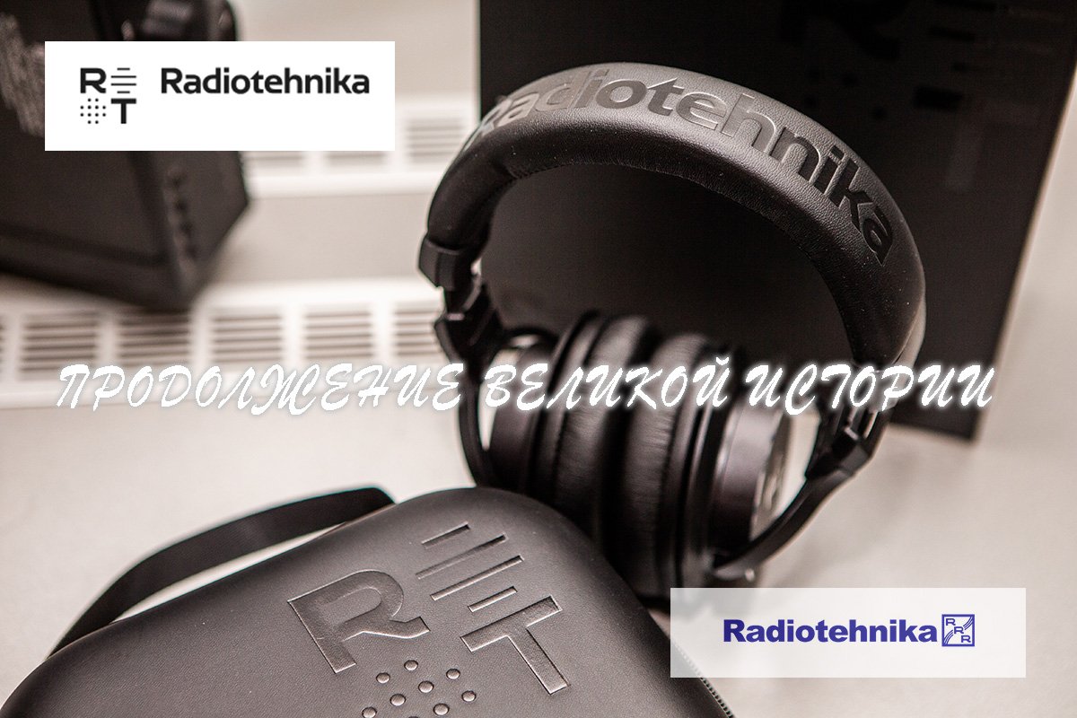 RADIOTEHNIKA, наушники. Продолжение славной истории