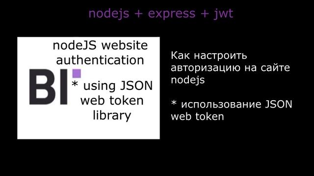#6.2. JSON web token Node JS - Авторизация на сайте - Кирилл Гоменюк смотреть онлайн