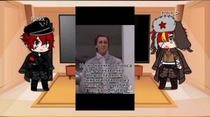 Реакция СССР и Третьего Рейха на тик ток