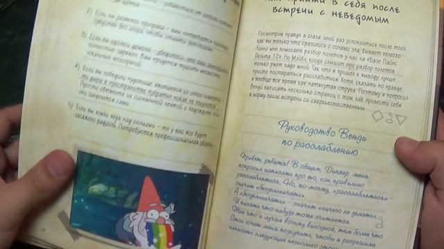 Гравити Фолз - Дневник Диппера и Мэйбл смотреть онлайн