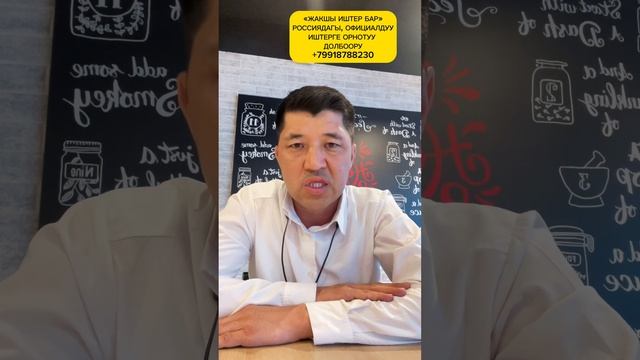 ОФИЦИАЛДУУ ЖУМУШТАРГА ОРНОШУУНУН ЖЕНИЛ ЖОЛДОРУ! ВАХТОВЫЙ ЖУМУШТУН ЖАКШЫ ЖАКТАРЫ! АЙЛЫК; 70 000₽ смотреть онлайн