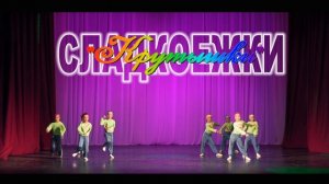 Сладкоежки _Крутышки_.mp4