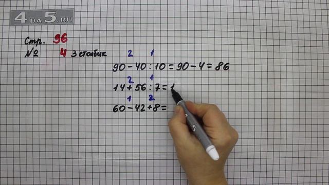 Страница 96 Задание 4 (3 столбик) – Математика 3 класс Моро – Учебник Часть 1 смотреть онлайн