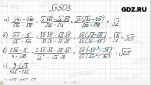 № 503- Алгебра 8 класс Макарычев