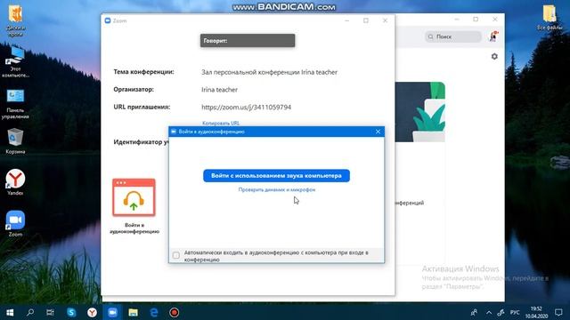 Как создать видеоконференцию в ZOOM и пригласить учеников на 1-й урок смотреть онлайн
