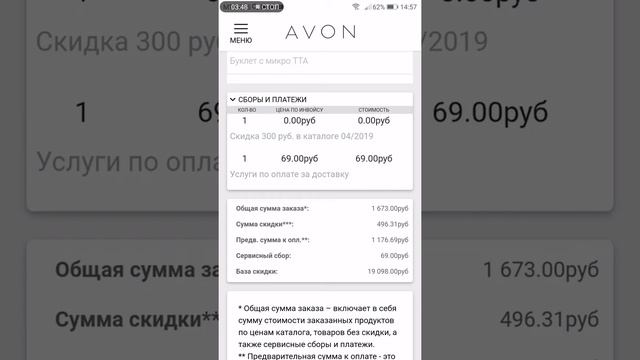 Как отправить заказ в Avon и перейти с мобильной версии в пк смотреть онлайн