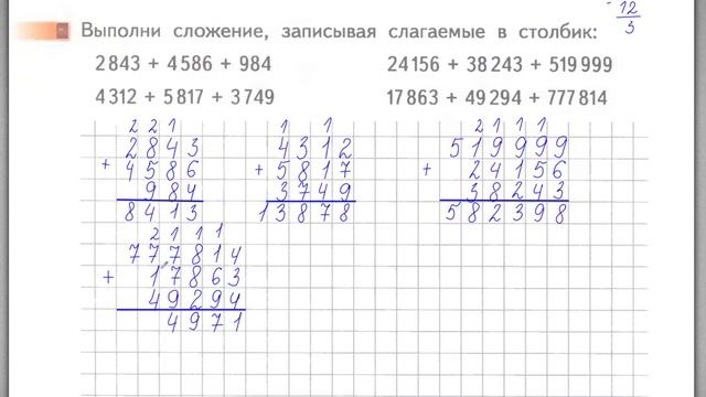 4 класс. 5. Многозначные числа (повторение). Гейдман. смотреть онлайн