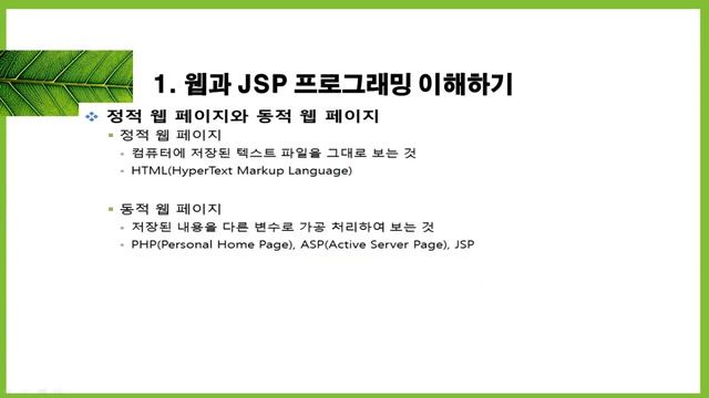 1강.JSP(java server page)란(이론-1) смотреть онлайн