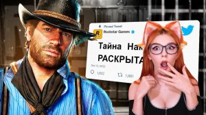 ⌛Эти Истории в RDR2 раскрыли спустя 5 Лет Реакция на King Dm ( Кинг Дм РДР2 )
