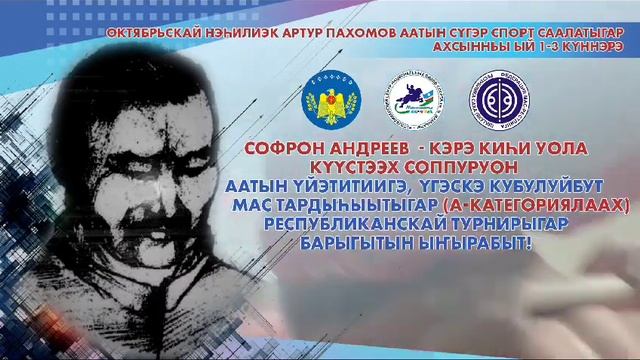 Софрон Андреев-Кэрэ Киһи Уола Күүстээх Соппуруон смотреть онлайн