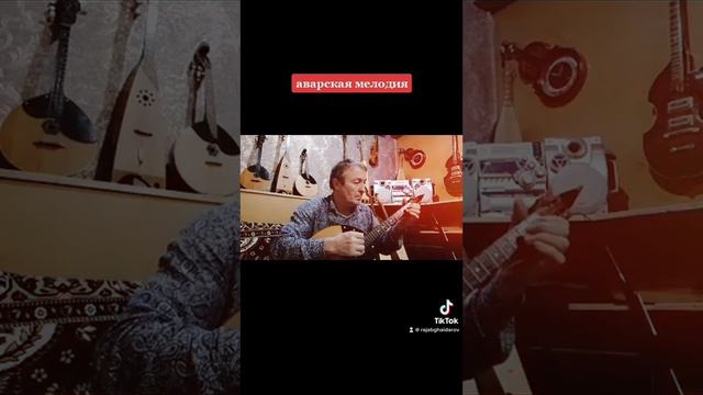 Аварская лирическая мелодия. Автор. Каримулла Абдуллаев смотреть онлайн