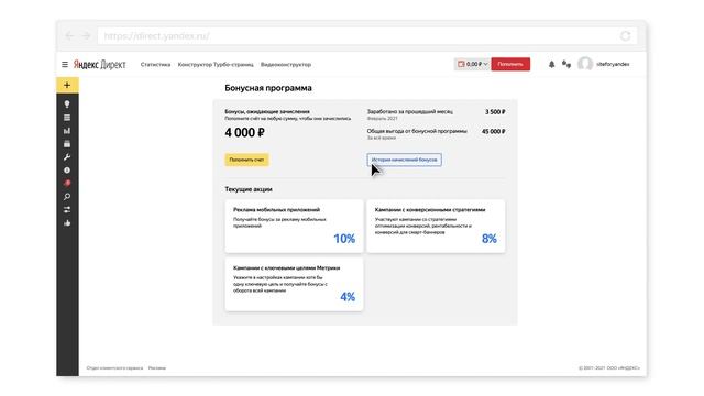 Как устроена бонусная программа Директа смотреть онлайн