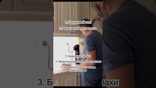 Как быть бодрым каждый день? смотреть онлайн