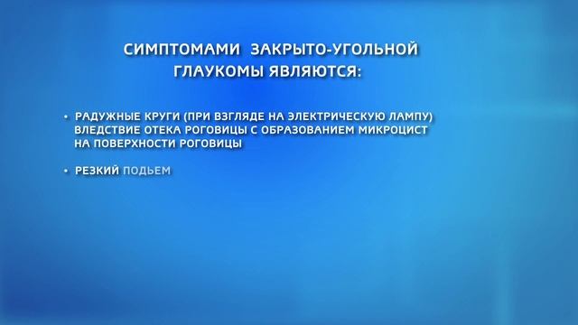 Глаукома смотреть онлайн