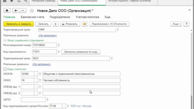 1С Бухгалтерия Заполнение реквизитов организации Часть 3 Курсы 1с 8 смотреть онлайн