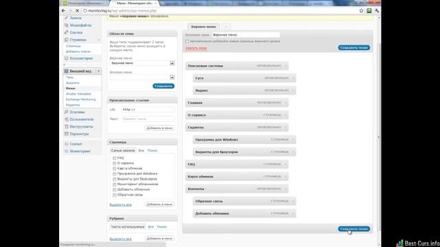 II.4. Меню навигации | Мониторинг обменников смотреть онлайн