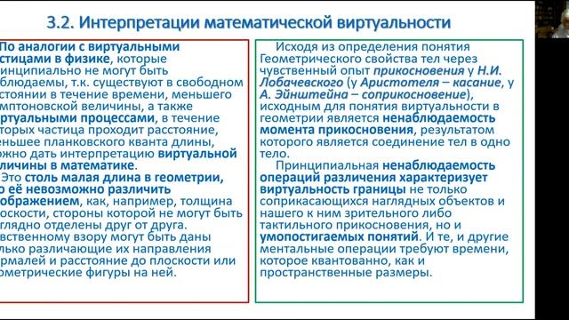 Фалько В.И. Идея виртуальности в философии математики Г.Кантора и современная наука смотреть онлайн