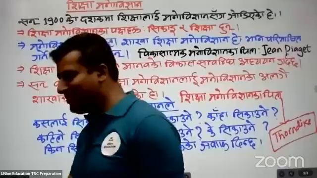 Shikshak sewa aayog preparation|Unique loksewa|TSC first paper|Unit 2 | शिक्षा मनोविज्ञान смотреть онлайн