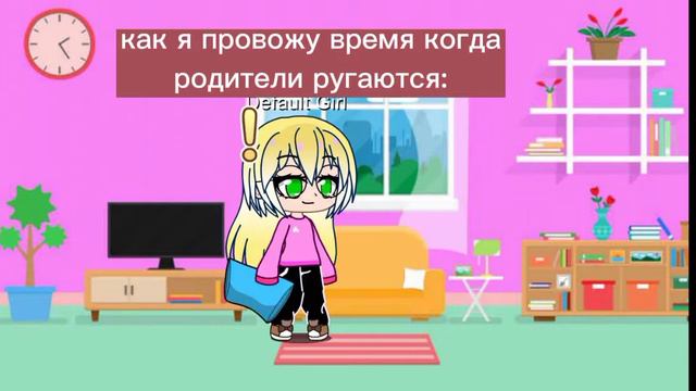 😓•|Чем я занимаюсь когда родители ругаются|•💔 смотреть онлайн