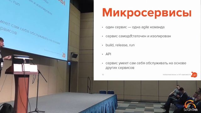 Александр Титов, Digital, Agile, DevOps, микросервисы и контейнеры - как это использовать вместе? смотреть онлайн