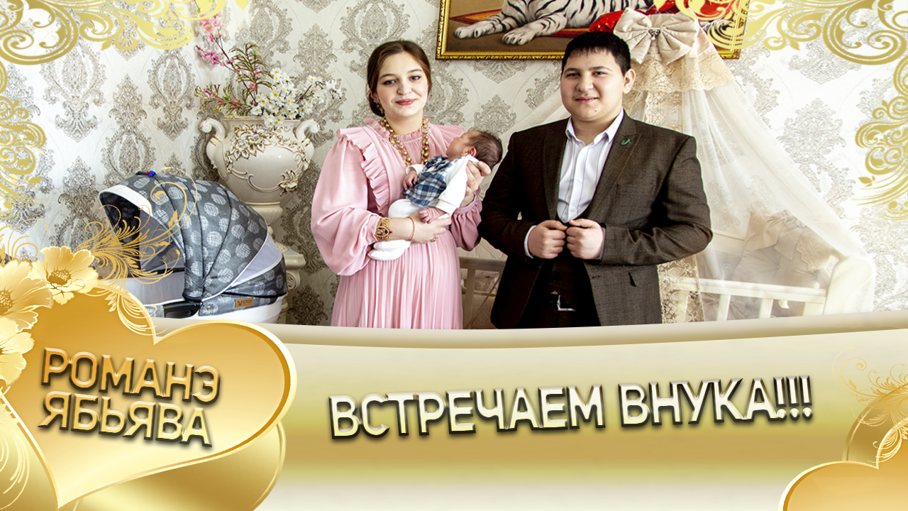 Коля Тэмрюк встречает внука! Родился Коля! смотреть онлайн