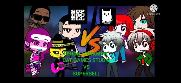 Мини Фильм. Генри Стикмин. CAT GAMES STUDIO vs SUPERCELL.