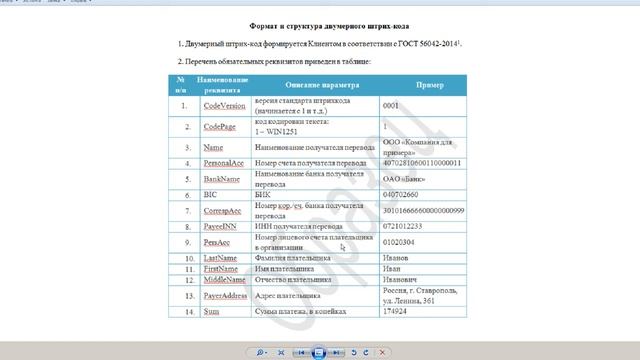 Инфокрафт: Формула ЖКХ. Формирование штрих-кода смотреть онлайн
