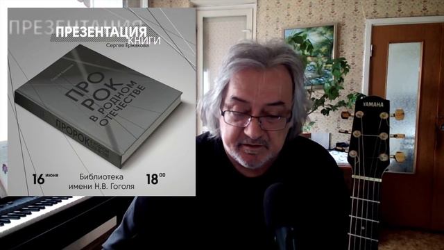 Известный российский бард Сергей Матвеенко приглашает на презентацию книги Сергея Ермакова смотреть онлайн