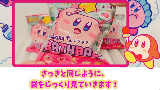 バスボールで好きなキャラを出す方法！【星のカービィ　グッズ】 смотреть онлайн