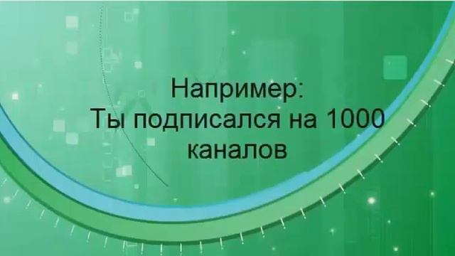 Как получить много подписчиков на YouTube? смотреть онлайн