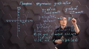 53_Квадратичная функция и ее график. Графики функции y=a(x-m)^2+n. 8 класс.