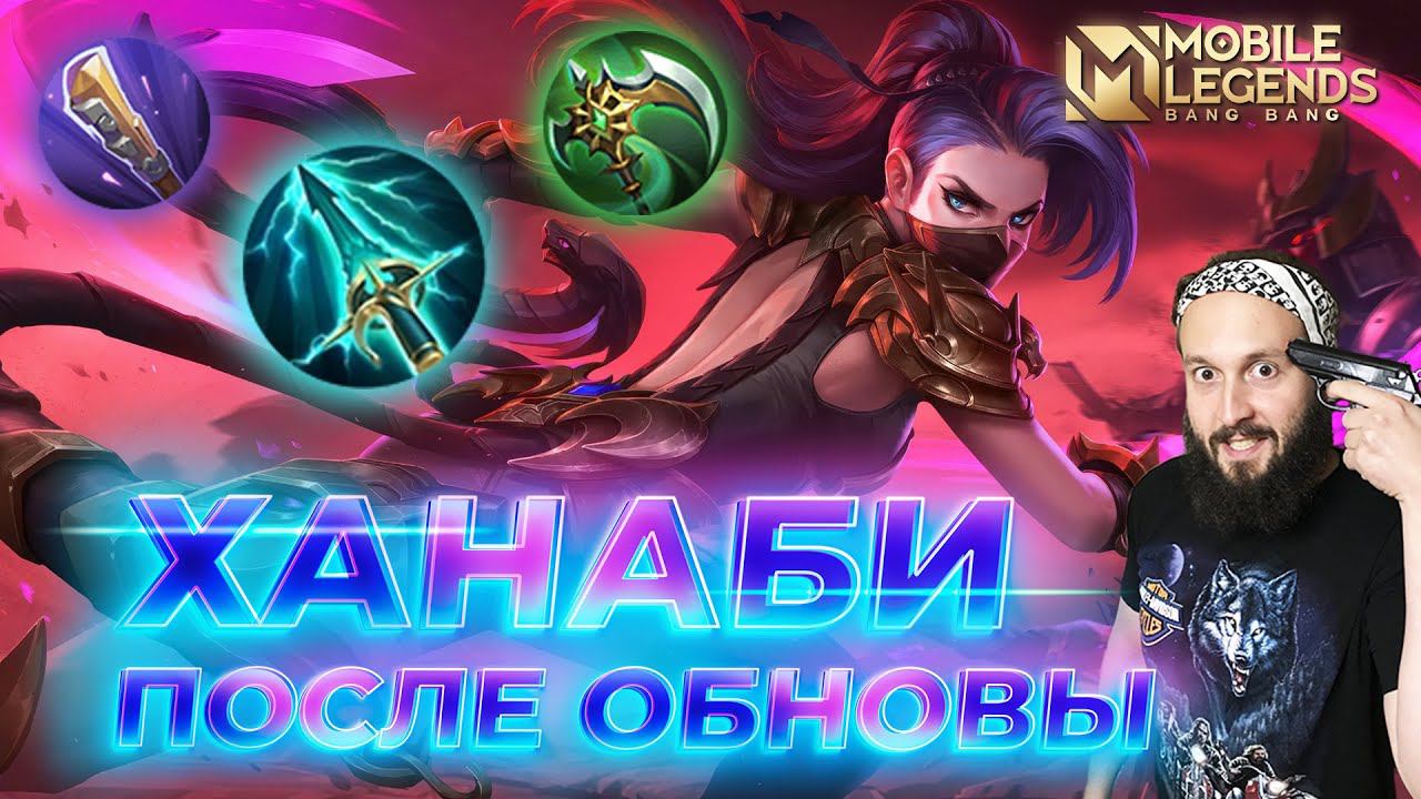 ХАНАБИ 🔥 ГАЙД 2024 🔥 Mobile Legends: Bang Bang//Guide to Hanabi #ml #mlbb смотреть онлайн