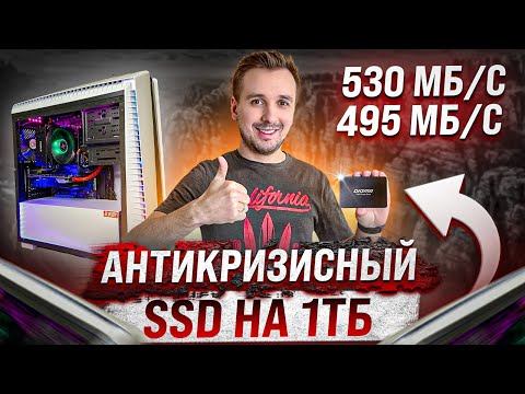 Какой качественный и недорогой SSD накопитель на 1ТБ можно выбрать? Обзор Digma RUN S9 смотреть онлайн