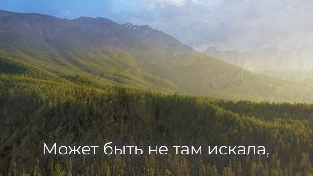 " Танец воли на просторе" . Стихи Яны Басист. Версия с текстом , для слабослышащих. смотреть онлайн