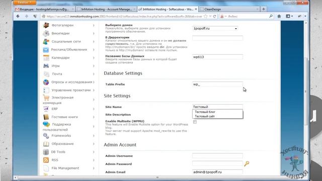 Хостинг Inmotionhosting.com. Устанавливаем Wordpress смотреть онлайн