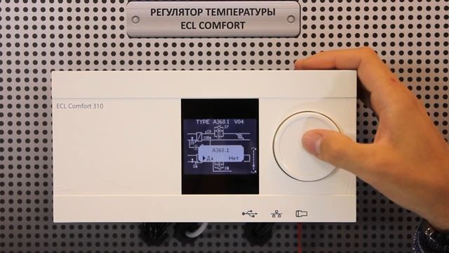Электронный регулятор температуры отопления ECL Comfort. Часть 1 смотреть онлайн