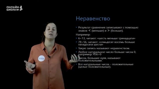 Сравнение натуральных чисел. Теория. Урок 4. Математика 5 класс смотреть онлайн