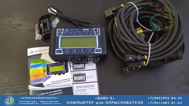 БАРС-5 компьютер для опрыскивателя