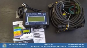 БАРС-5 компьютер для опрыскивателя